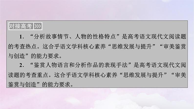 新教材适用2023_2024学年高中语文第3单元第9课复活节选课件部编版选择性必修上册04