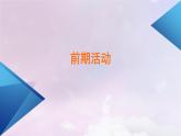 新教材适用2023_2024学年高中语文第4单元逻辑的力量课件部编版选择性必修上册