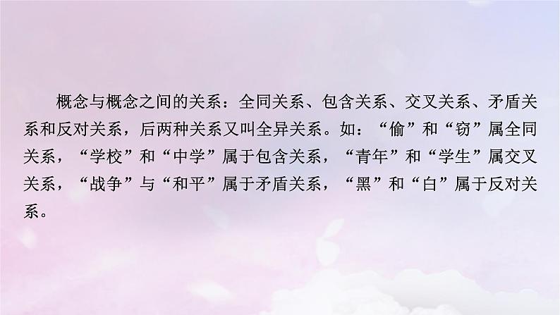 新教材适用2023_2024学年高中语文第4单元逻辑的力量课件部编版选择性必修上册08