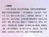 新教材適用2023_2024學(xué)年高中語文古詩詞誦讀課件部編版選擇性必修上冊