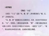 新教材適用2023_2024學(xué)年高中語文古詩詞誦讀課件部編版選擇性必修上冊