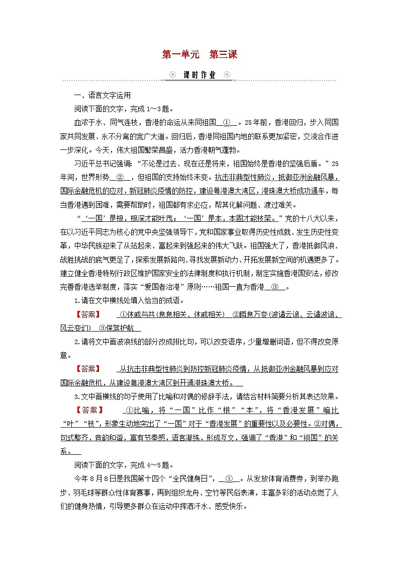 新教材适用2023_2024学年高中语文第1单元第3课1别了“不列颠尼亚”课时作业部编版选择性必修上册01