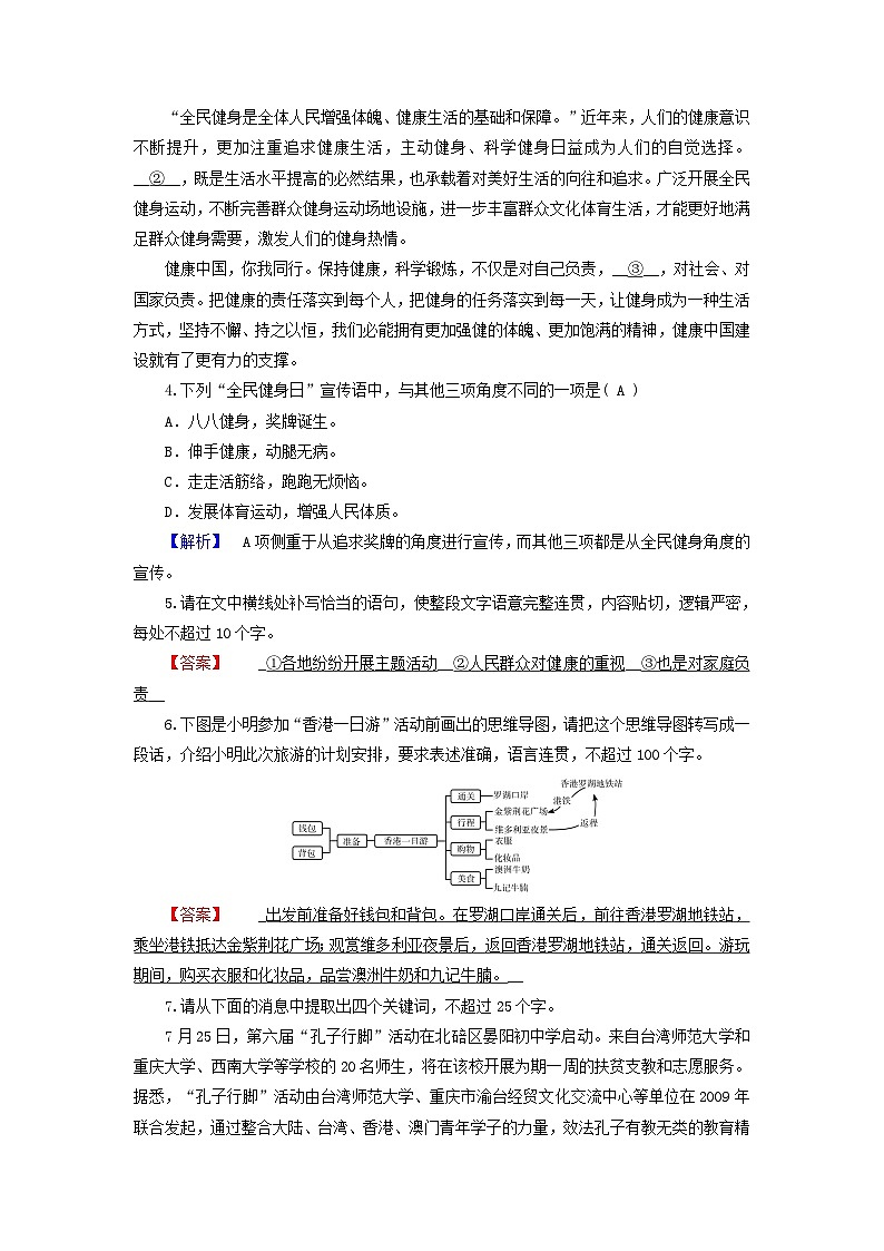 新教材适用2023_2024学年高中语文第1单元第3课1别了“不列颠尼亚”课时作业部编版选择性必修上册02