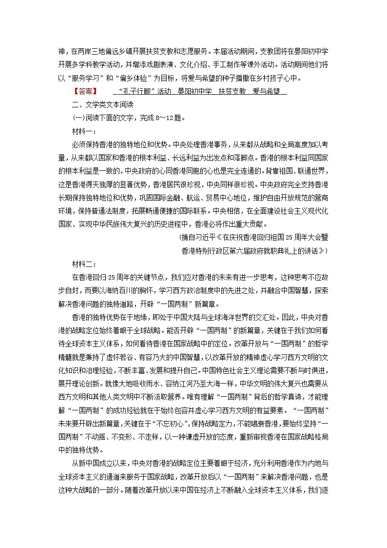 新教材适用2023_2024学年高中语文第1单元第3课1别了“不列颠尼亚”课时作业部编版选择性必修上册03