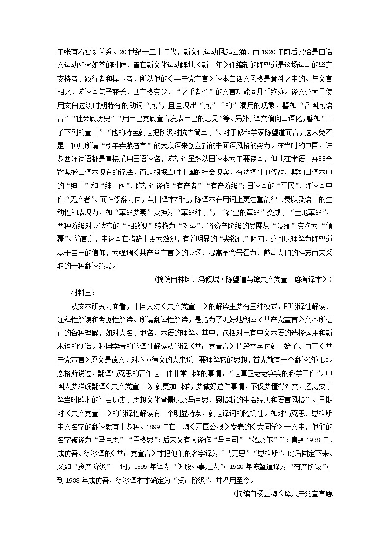 新教材适用2023_2024学年高中语文第1单元综合素养提升训练部编版选择性必修上册02