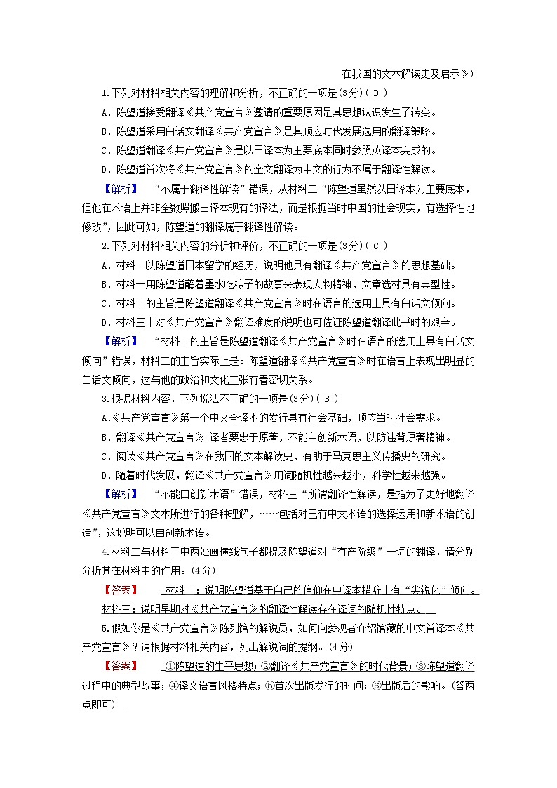 新教材适用2023_2024学年高中语文第1单元综合素养提升训练部编版选择性必修上册03