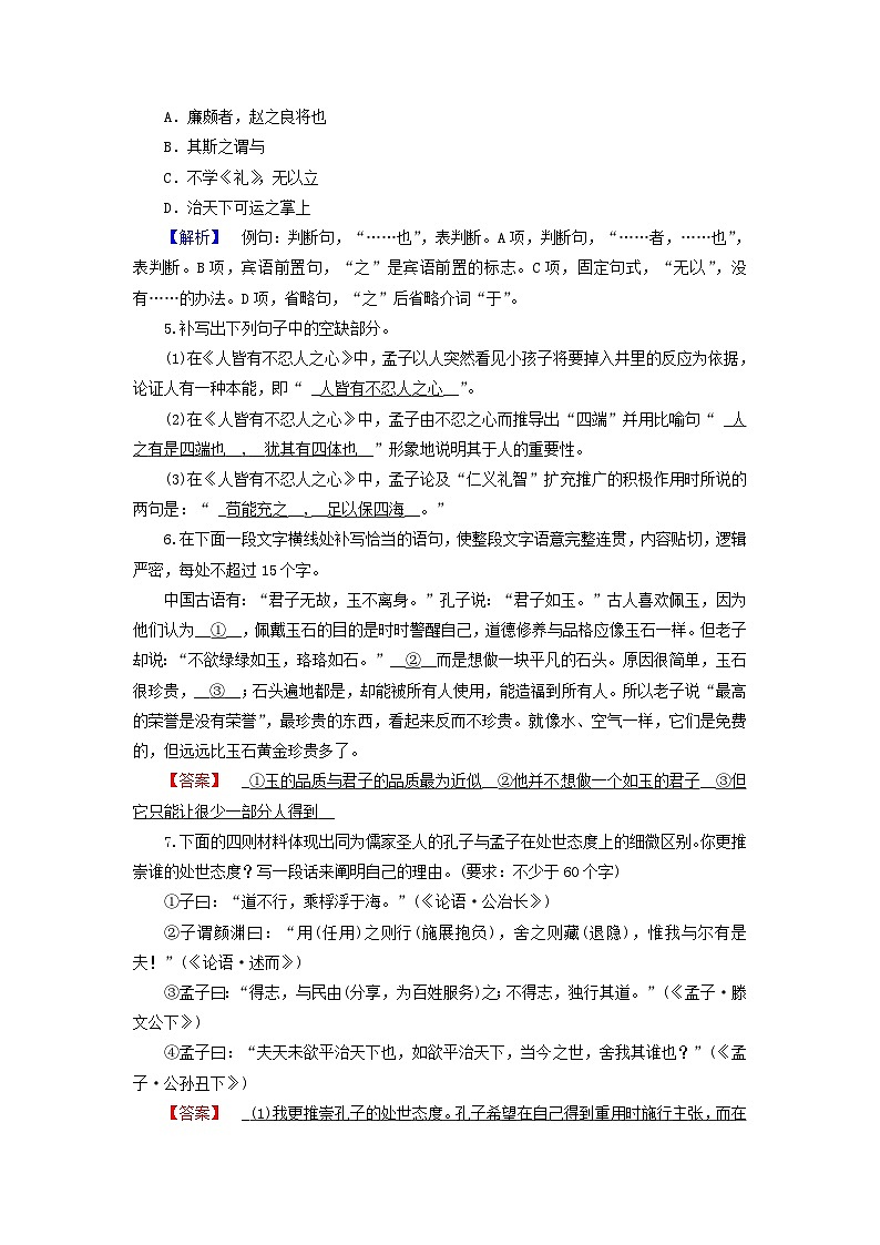 新教材适用2023_2024学年高中语文第2单元第5课3人皆有不忍人之心课时作业部编版选择性必修上册02