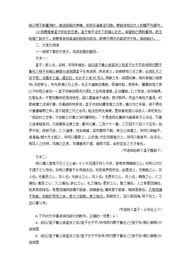 新教材适用2023_2024学年高中语文第2单元第5课3人皆有不忍人之心课时作业部编版选择性必修上册03