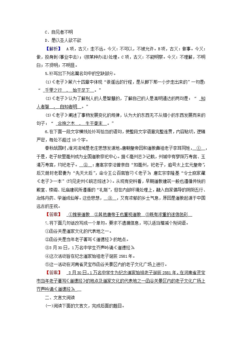 新教材适用2023_2024学年高中语文第2单元第6课1老子四章课时作业部编版选择性必修上册02