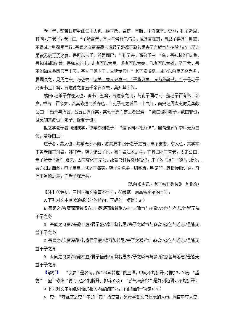 新教材适用2023_2024学年高中语文第2单元第6课1老子四章课时作业部编版选择性必修上册03