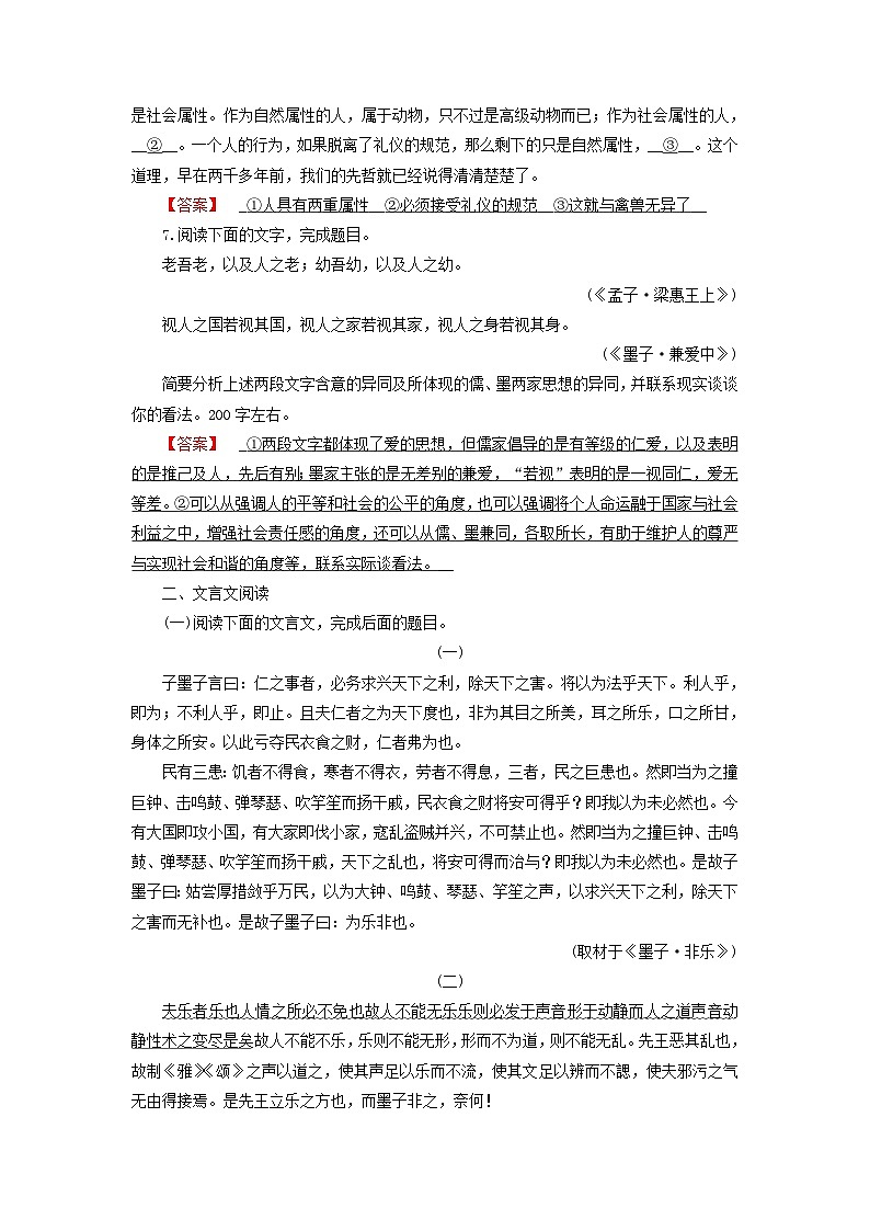 新教材适用2023_2024学年高中语文第2单元第7课兼爱课时作业部编版选择性必修上册第2页