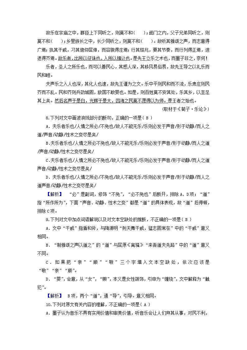 新教材适用2023_2024学年高中语文第2单元第7课兼爱课时作业部编版选择性必修上册第3页