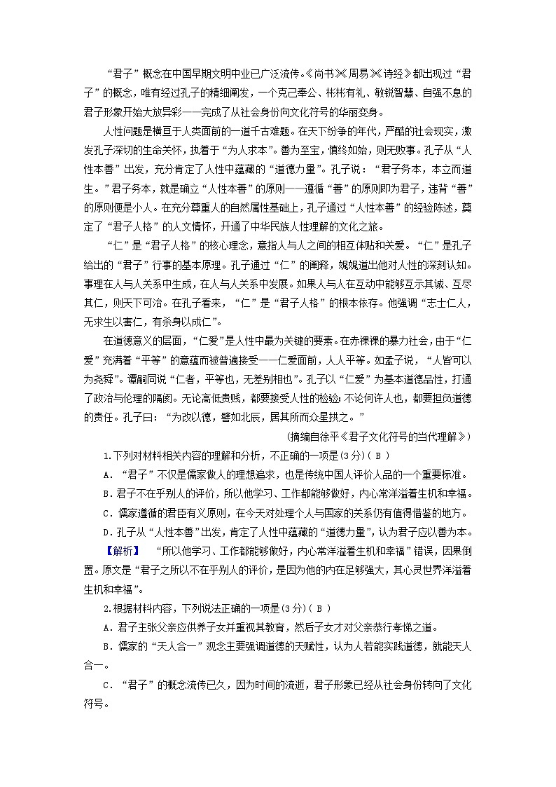 新教材适用2023_2024学年高中语文第2单元综合素养提升训练部编版选择性必修上册第2页