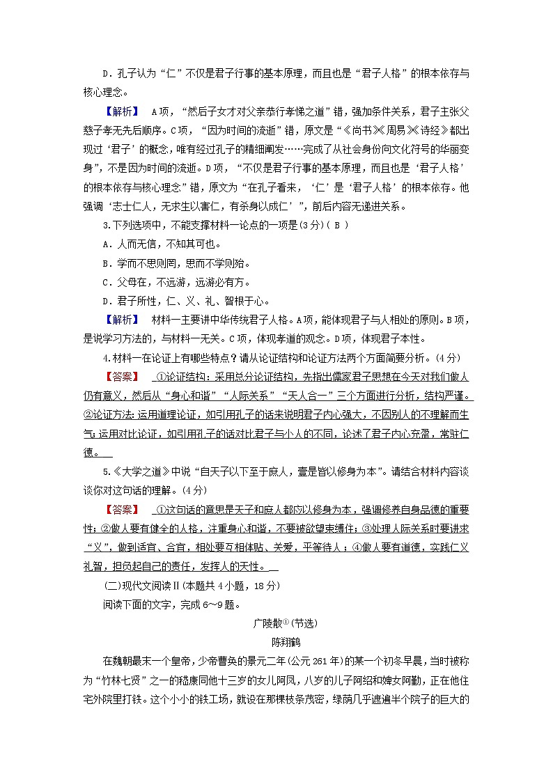 新教材适用2023_2024学年高中语文第2单元综合素养提升训练部编版选择性必修上册第3页