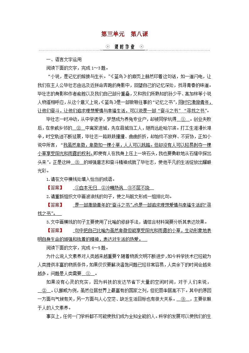 新教材适用2023_2024学年高中语文第3单元第8课大卫科波菲尔节选课时作业部编版选择性必修上册第1页