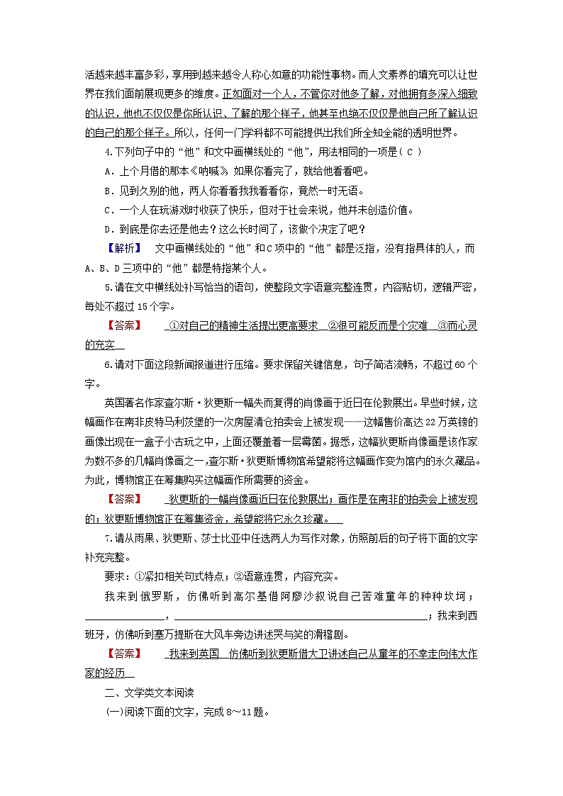 新教材适用2023_2024学年高中语文第3单元第8课大卫科波菲尔节选课时作业部编版选择性必修上册第2页