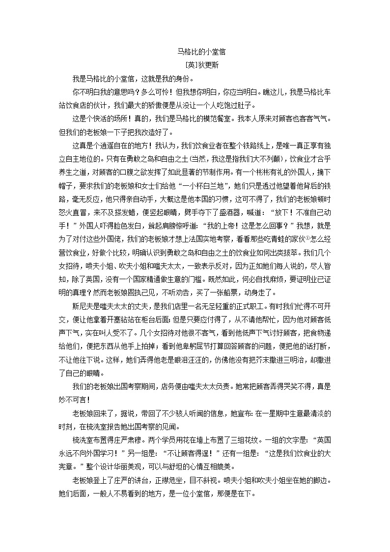 新教材适用2023_2024学年高中语文第3单元第8课大卫科波菲尔节选课时作业部编版选择性必修上册第3页