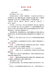 高中语文人教统编版选择性必修 上册9 复活（节选）当堂达标检测题