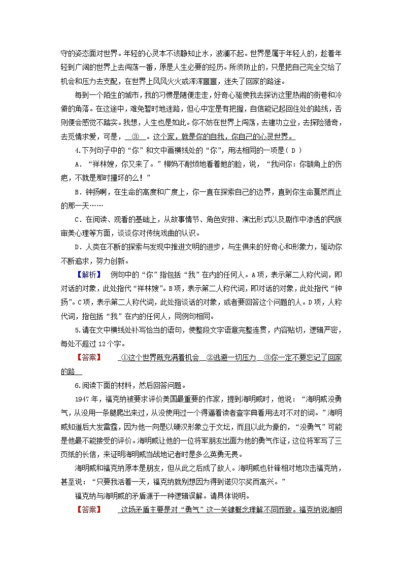 新教材适用2023_2024学年高中语文第3单元第10课老人与海课时作业部编版选择性必修上册第2页