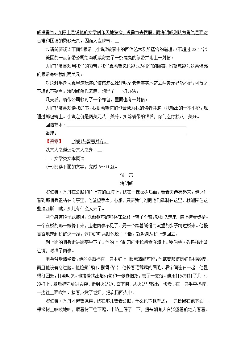 新教材适用2023_2024学年高中语文第3单元第10课老人与海课时作业部编版选择性必修上册第3页