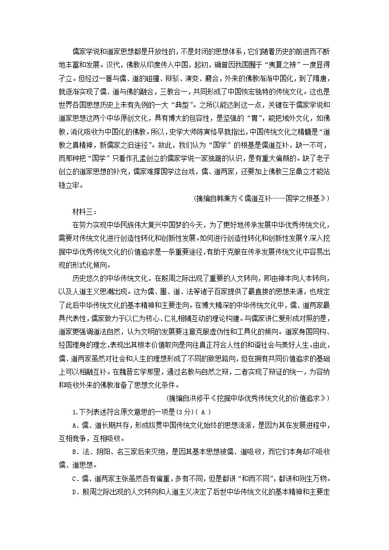 新教材适用2023_2024学年高中语文阶段性测试1部编版选择性必修上册02
