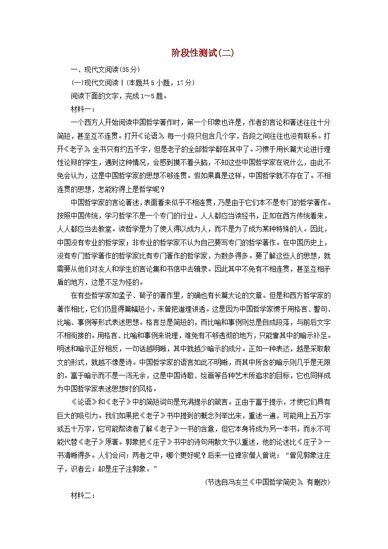 新教材适用2023_2024学年高中语文阶段性测试2部编版选择性必修上册第1页