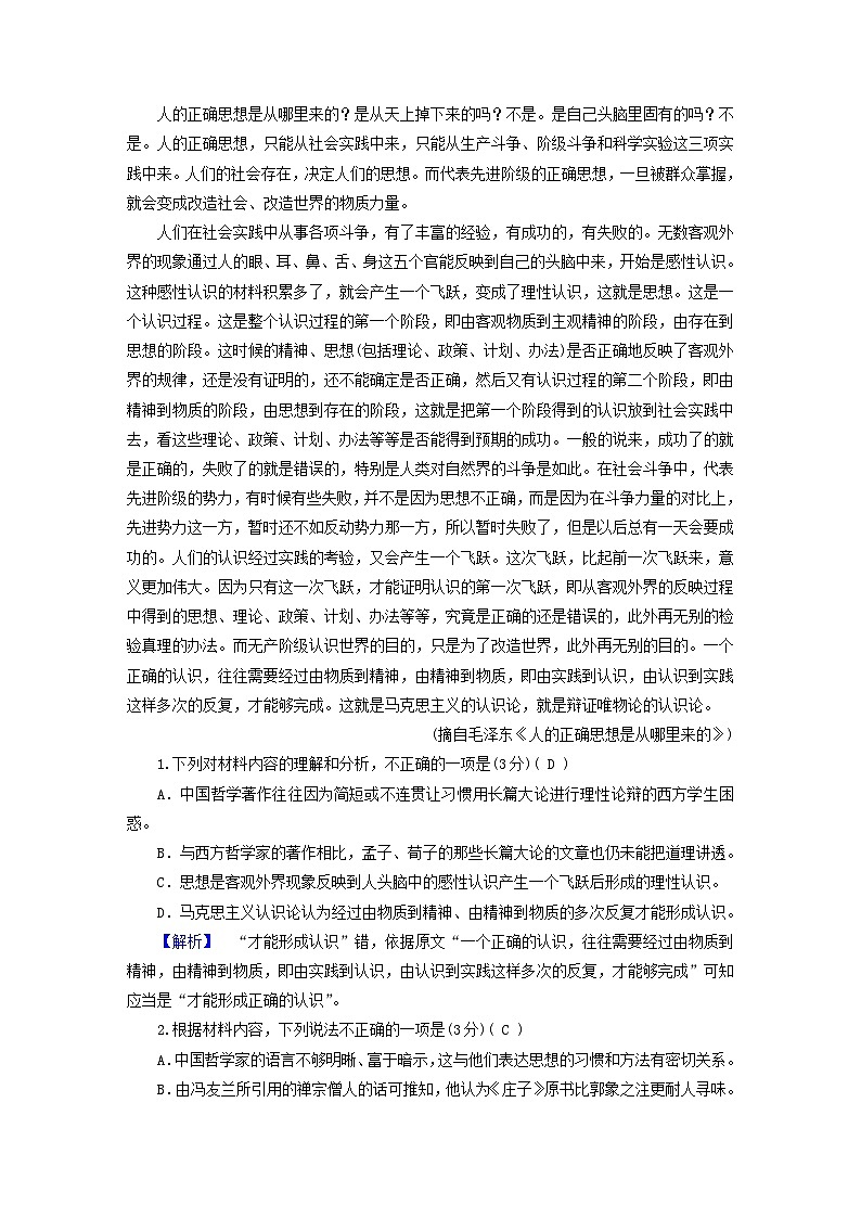新教材适用2023_2024学年高中语文阶段性测试2部编版选择性必修上册第2页