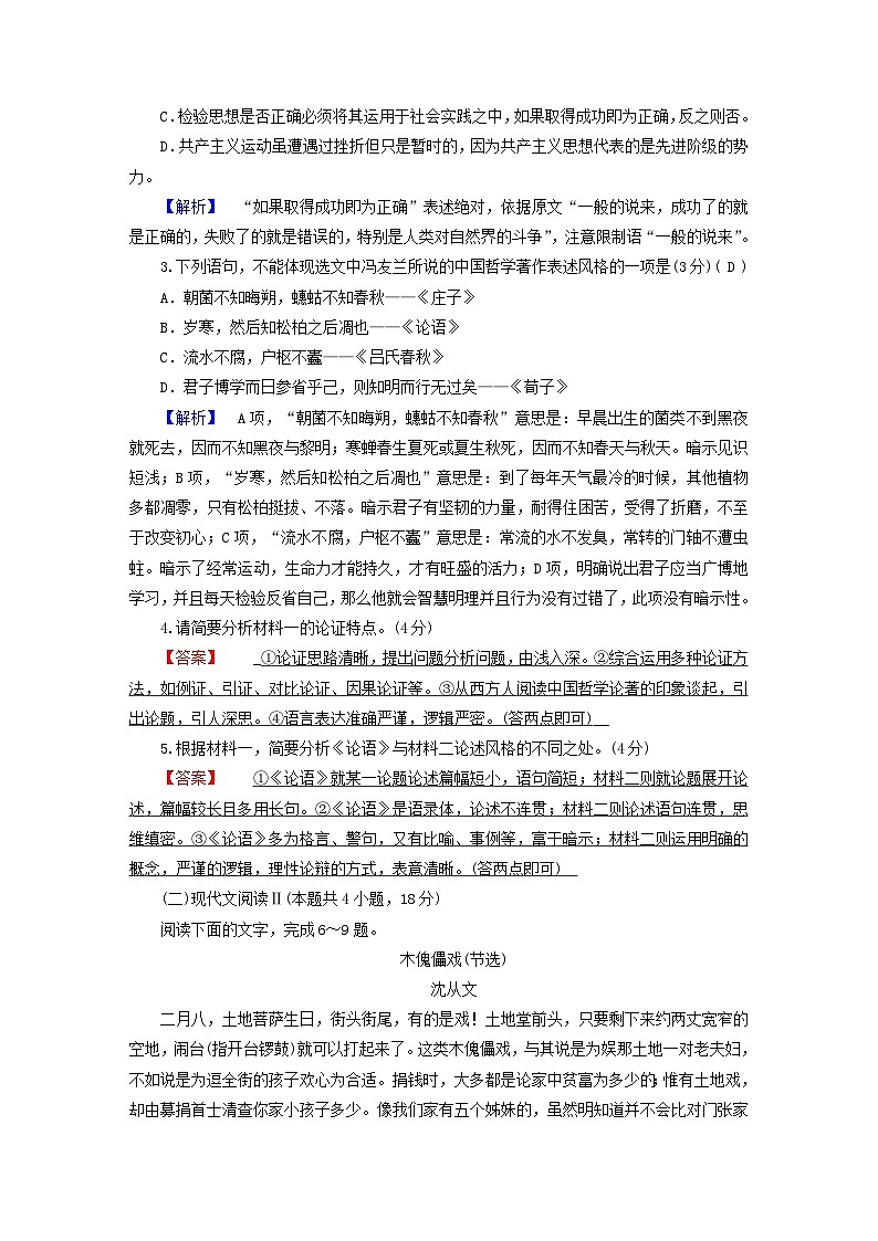 新教材适用2023_2024学年高中语文阶段性测试2部编版选择性必修上册第3页