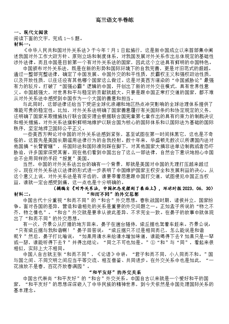 高三语文半卷练第1页