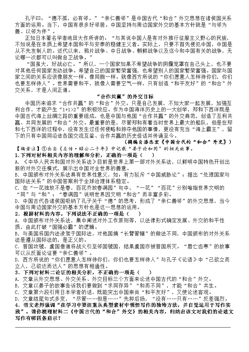 高三语文半卷练第2页