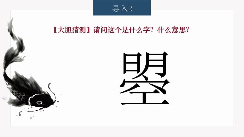 2024届高考语文复习：文言文实词推断+课件第3页