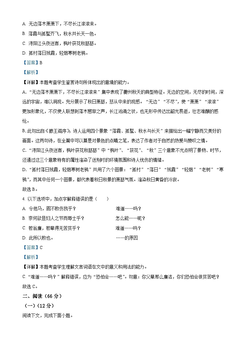 【期中真题】上海市交通大学附中2022-2023学年高一上学期期中语文试题.zip02