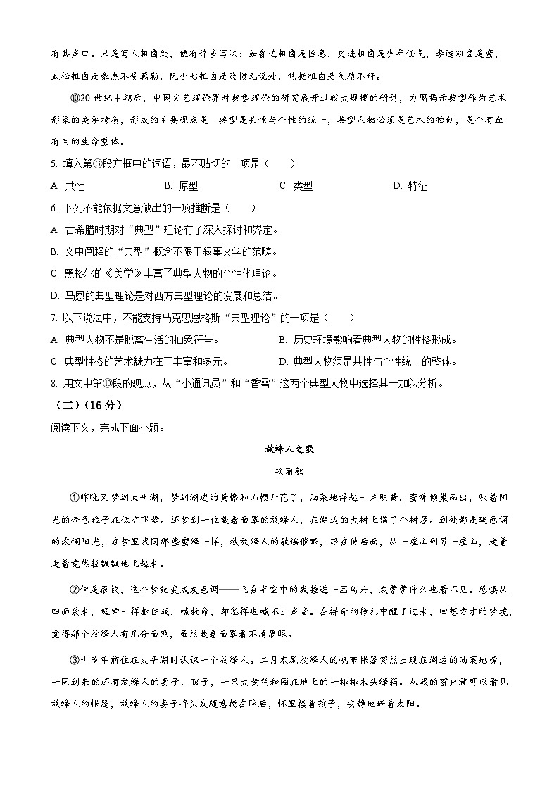 【期中真题】上海市交通大学附中2022-2023学年高一上学期期中语文试题（原卷版）第3页