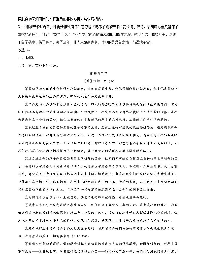 【期中真题】上海市华东师大二附中2021-2022学年高一上学期期中语文试题（解析版）第2页