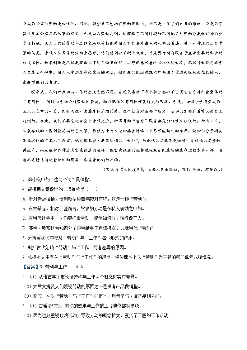 【期中真题】上海市华东师大二附中2021-2022学年高一上学期期中语文试题（解析版）第3页