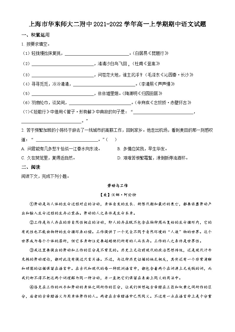 【期中真题】上海市华东师大二附中2021-2022学年高一上学期期中语文试题（原卷版）第1页