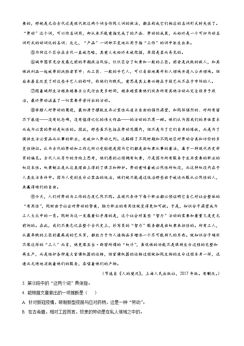 【期中真题】上海市华东师大二附中2021-2022学年高一上学期期中语文试题（原卷版）第2页