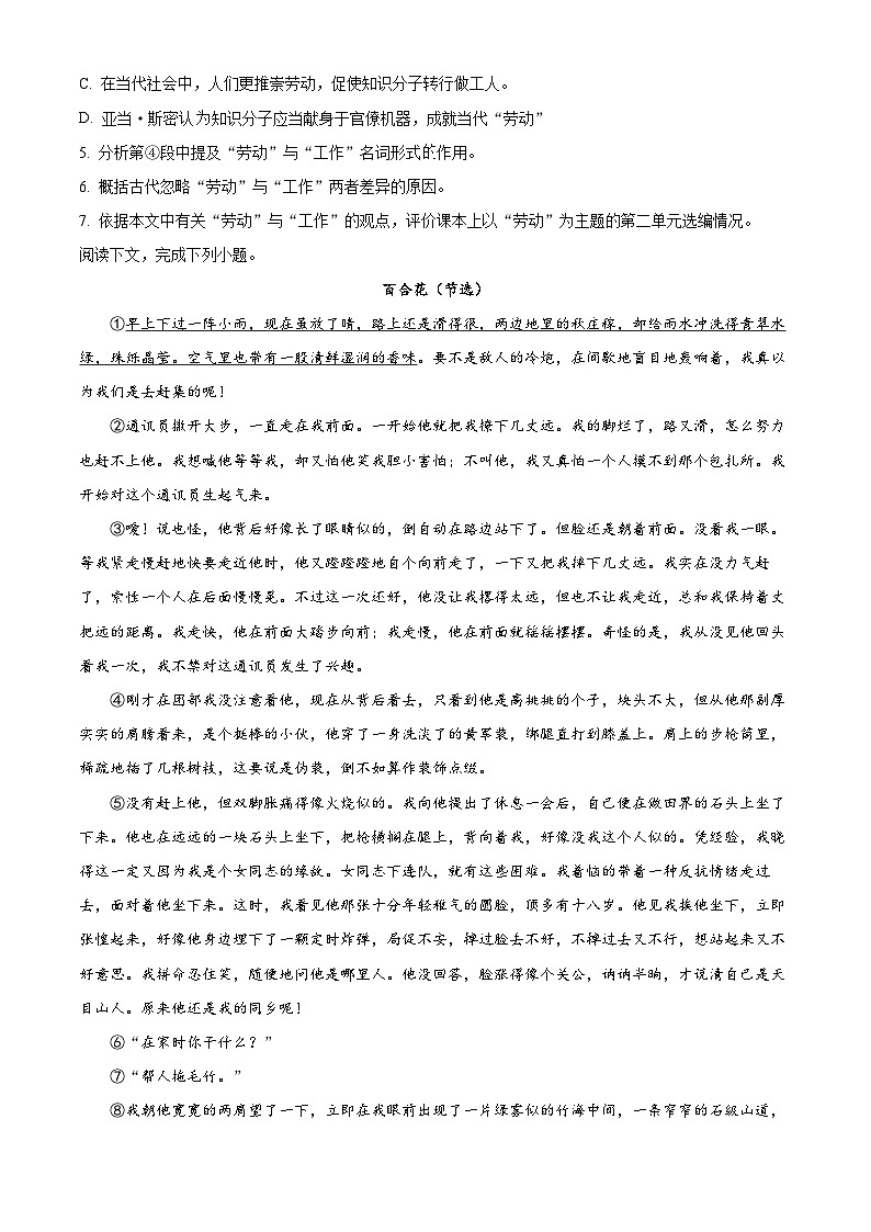 【期中真题】上海市华东师大二附中2021-2022学年高一上学期期中语文试题（原卷版）第3页