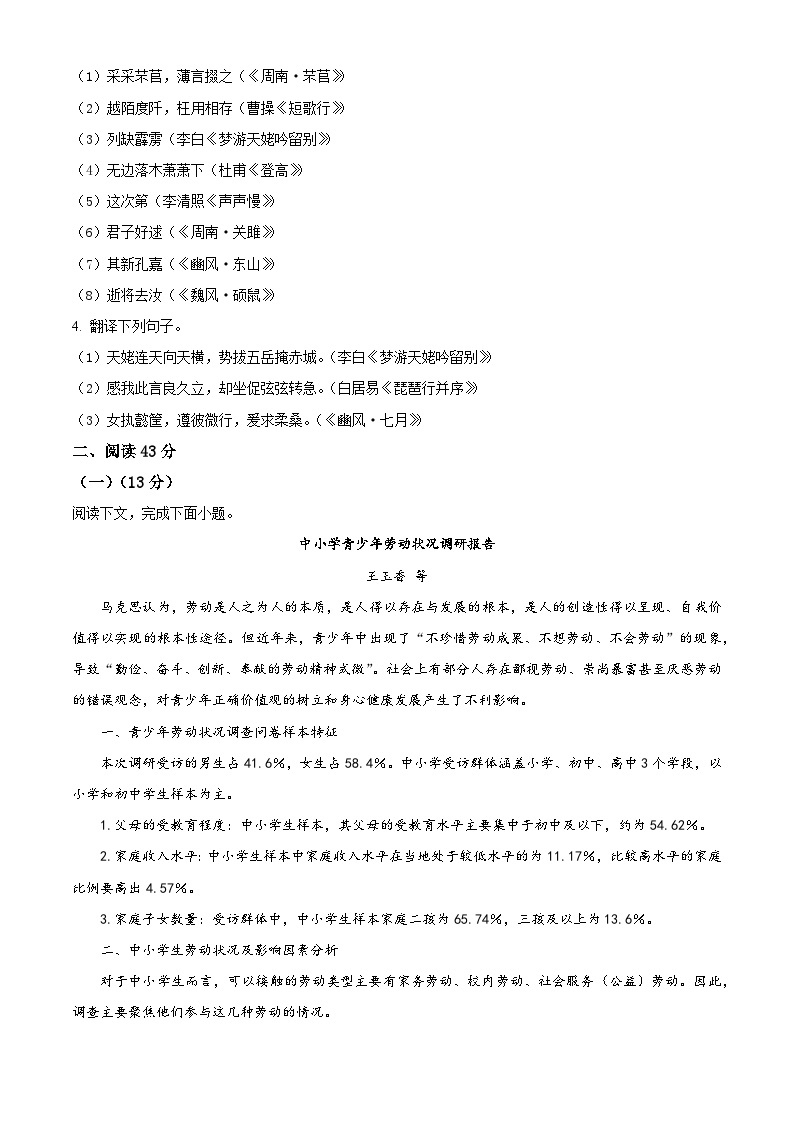 【期中真题】上海市复旦大学附中2022-2023学年高一上学期期中语文试题.zip02