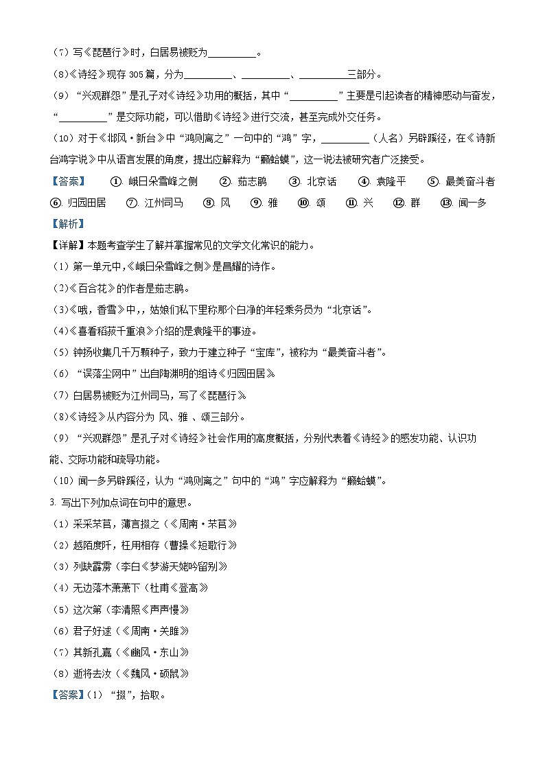 【期中真题】上海市复旦大学附中2022-2023学年高一上学期期中语文试题（解析版）第2页