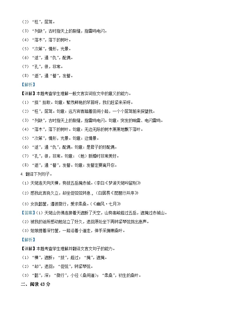 【期中真题】上海市复旦大学附中2022-2023学年高一上学期期中语文试题.zip03