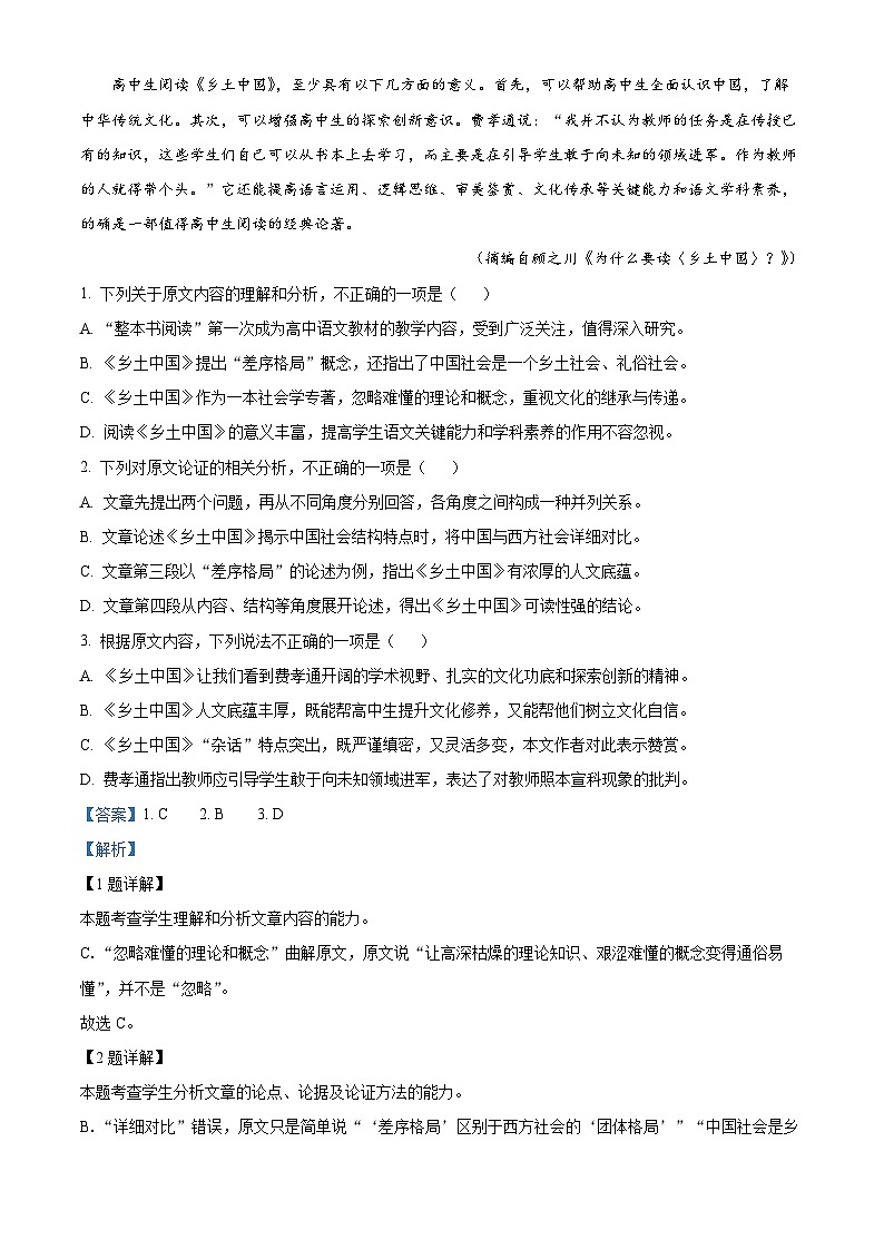 【期中真题】云南省昆明市一中2022-2023学年高一上学期期中语文试题（解析版）第2页