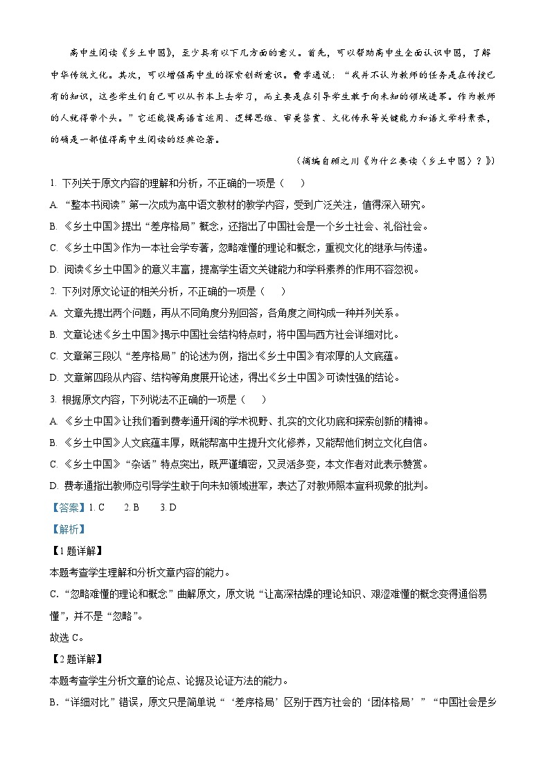 【期中真题】云南省昆明市一中2022-2023学年高一上学期期中语文试题.zip02