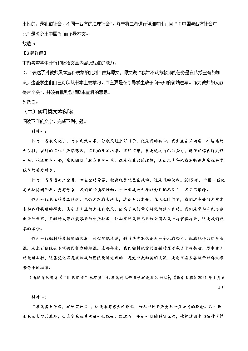 【期中真题】云南省昆明市一中2022-2023学年高一上学期期中语文试题（解析版）第3页