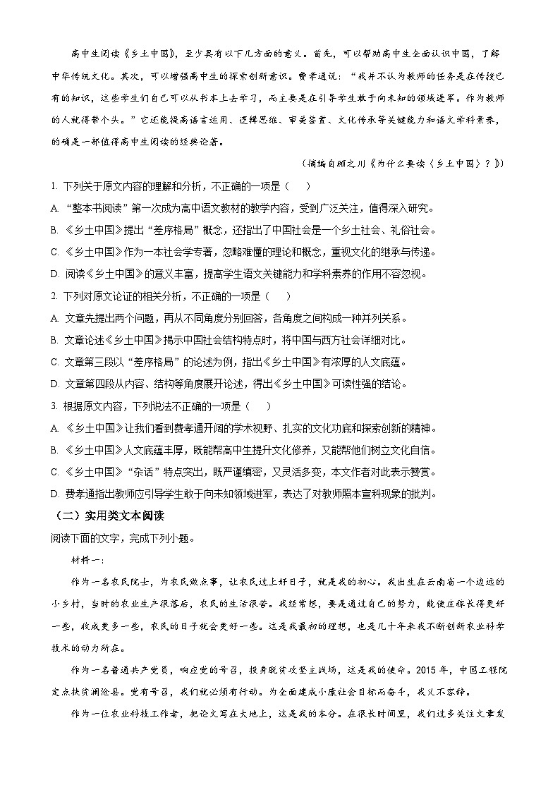 【期中真题】云南省昆明市一中2022-2023学年高一上学期期中语文试题（原卷版）第2页