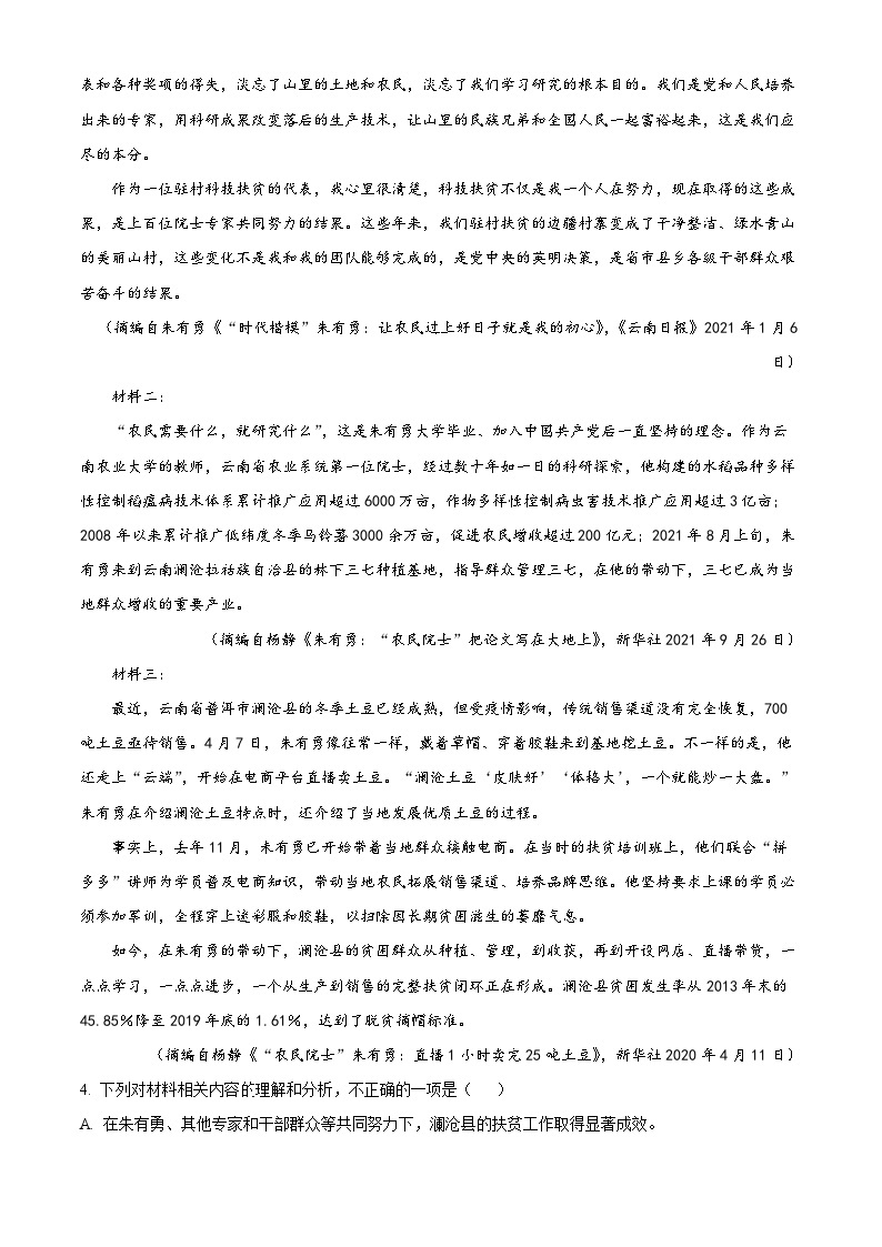 【期中真题】云南省昆明市一中2022-2023学年高一上学期期中语文试题.zip03