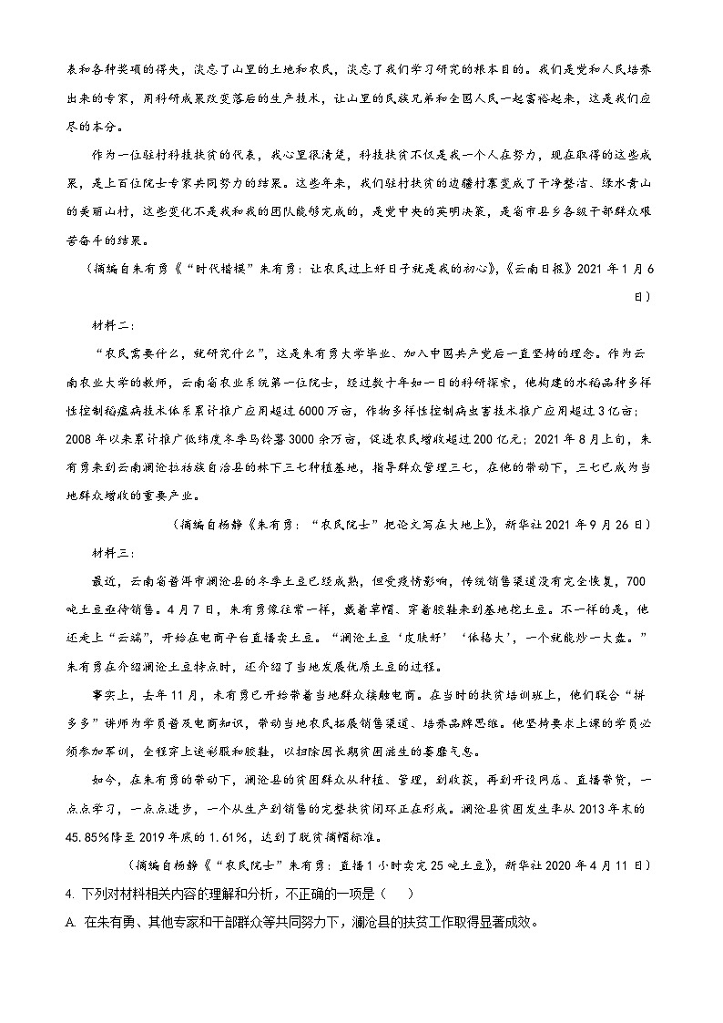 【期中真题】云南省昆明市一中2022-2023学年高一上学期期中语文试题（原卷版）第3页