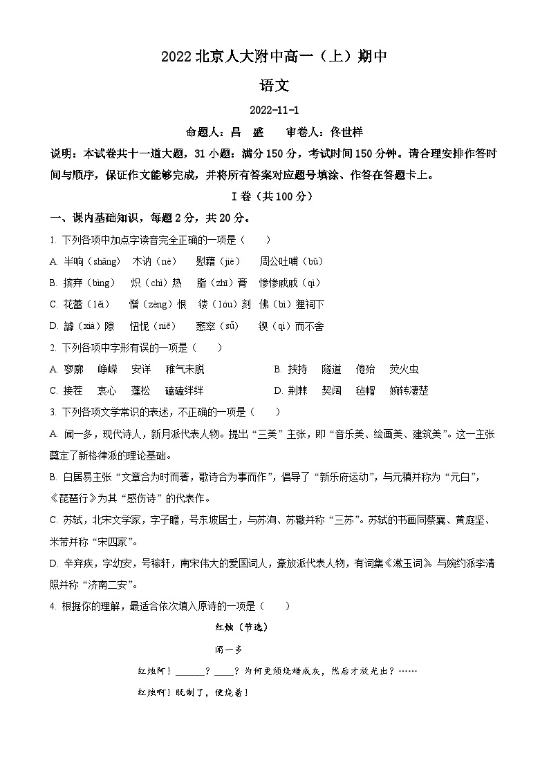【期中真题】北京市中国人民大学附中2022-2023学年高一上学期期中语文试题.zip01