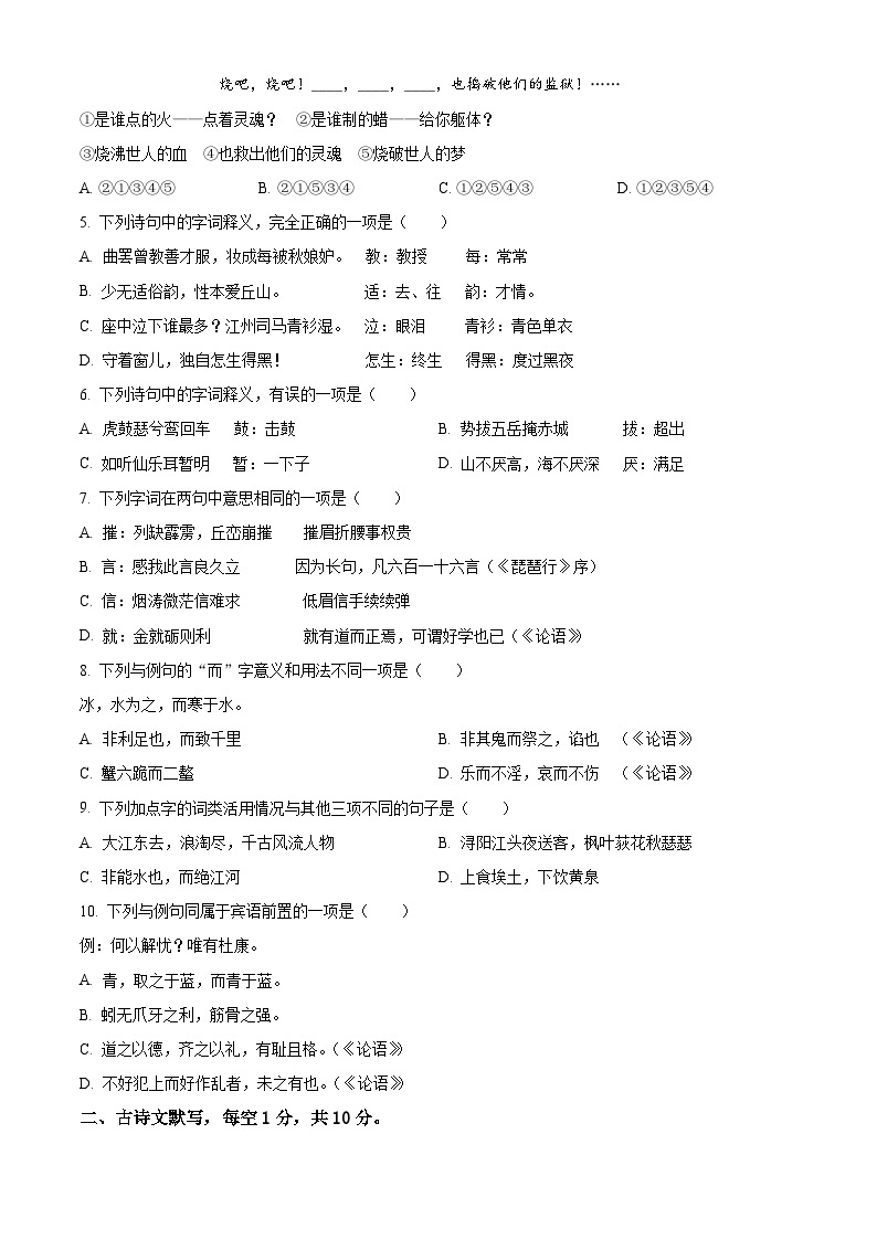 【期中真题】北京市中国人民大学附中2022-2023学年高一上学期期中语文试题.zip02