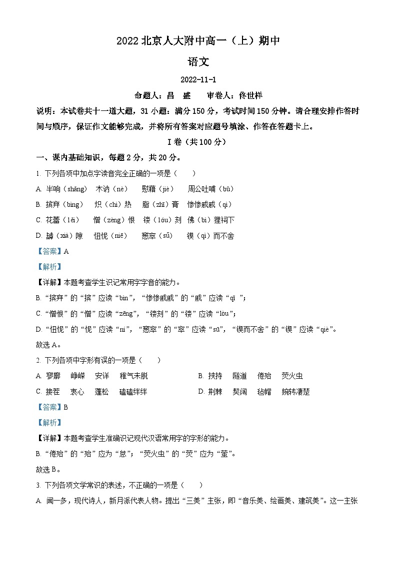 【期中真题】北京市中国人民大学附中2022-2023学年高一上学期期中语文试题.zip01